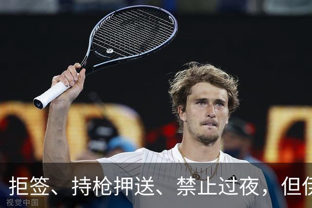 拒签、持枪押送、禁止过夜，但伊朗男足撑到了今天